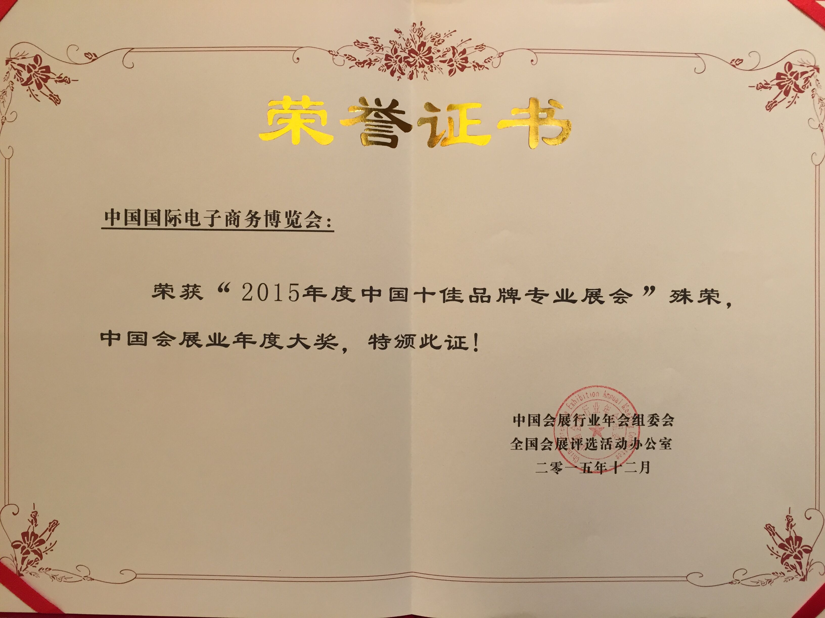 電商，電子商務(wù)，博覽會(huì)